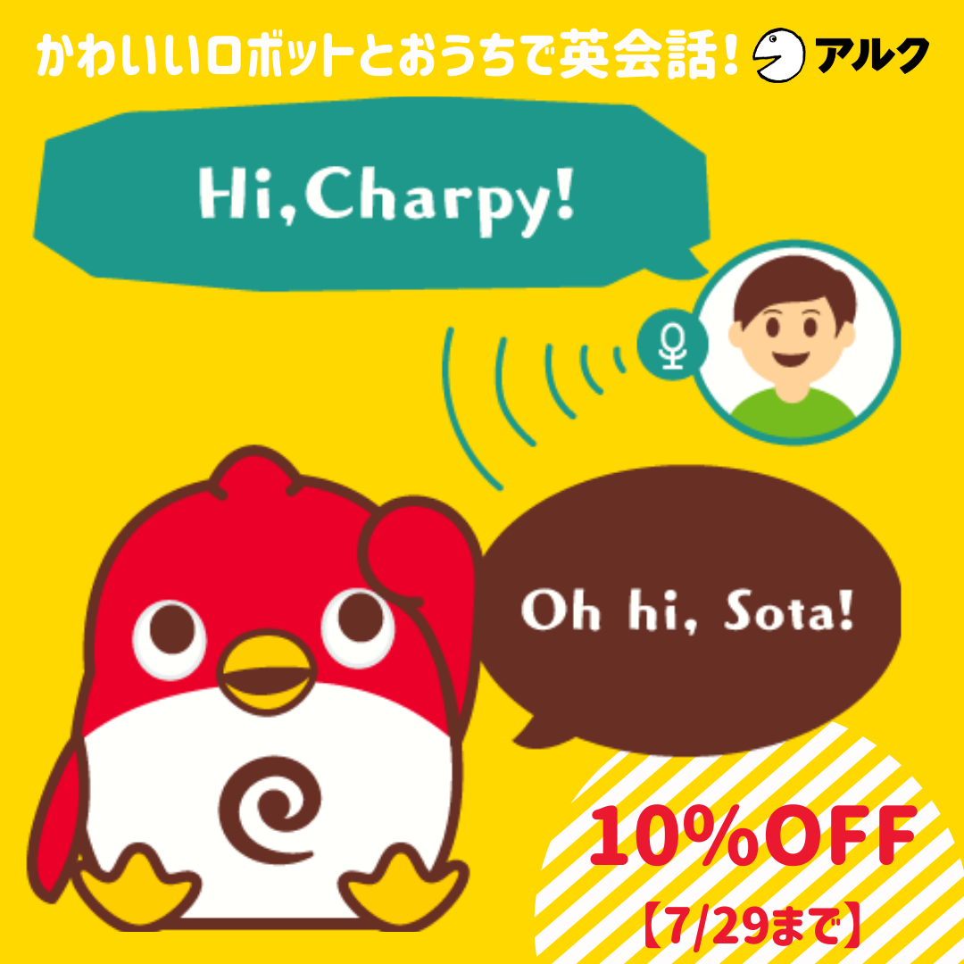 英会話ロボット チャーピー With キクタン小学生 おうち英語応援キャンペーン Caiメディア